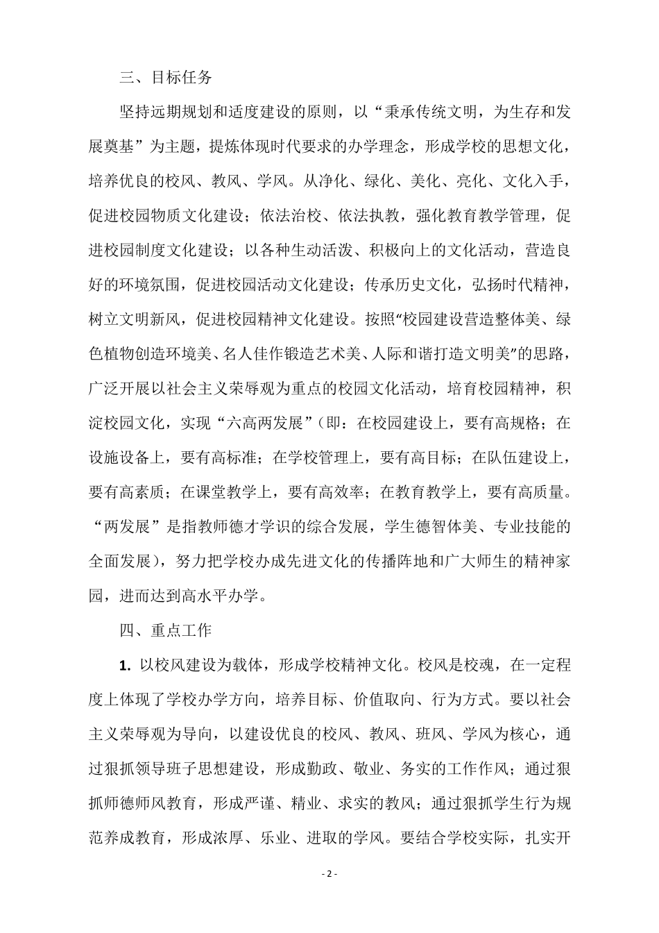 特色校园文化建设方案_第2页