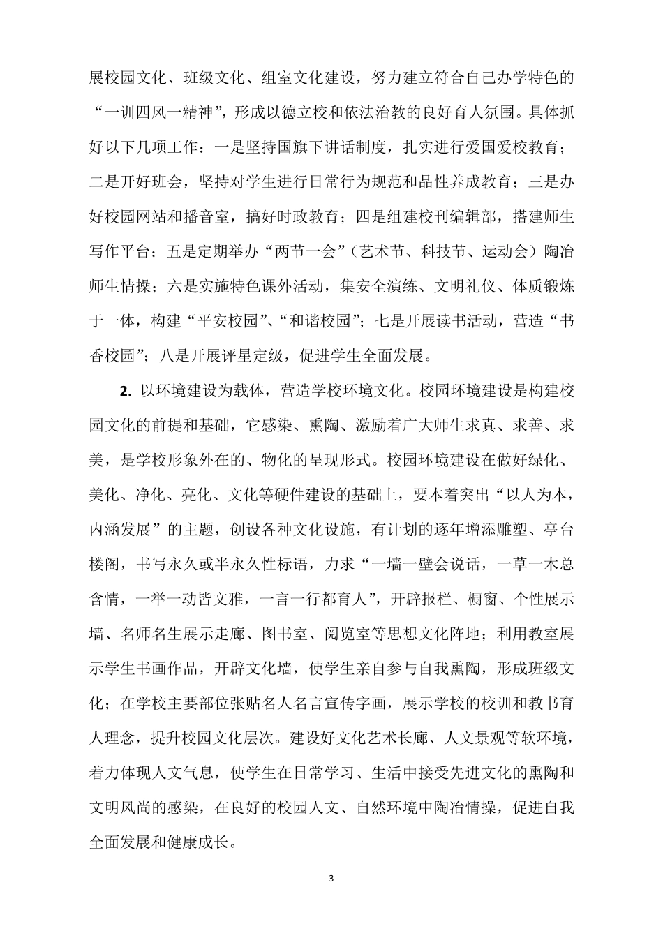 特色校园文化建设方案_第3页
