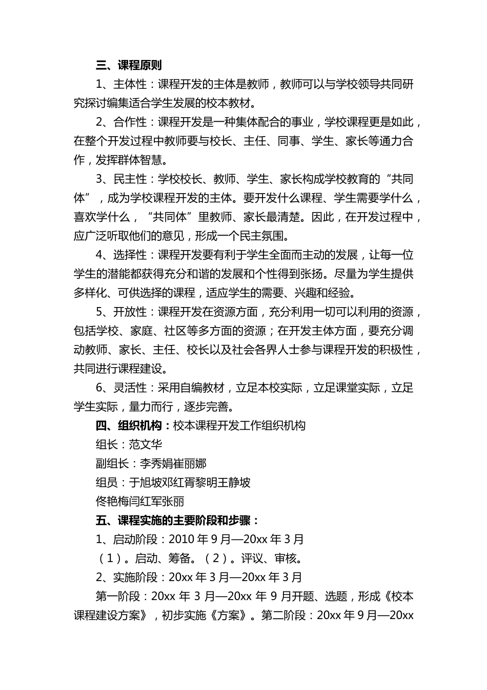 特色校本课程实施方案_第2页