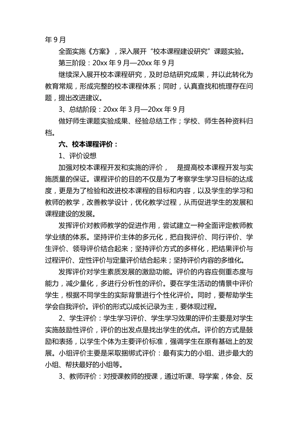 特色校本课程实施方案_第3页