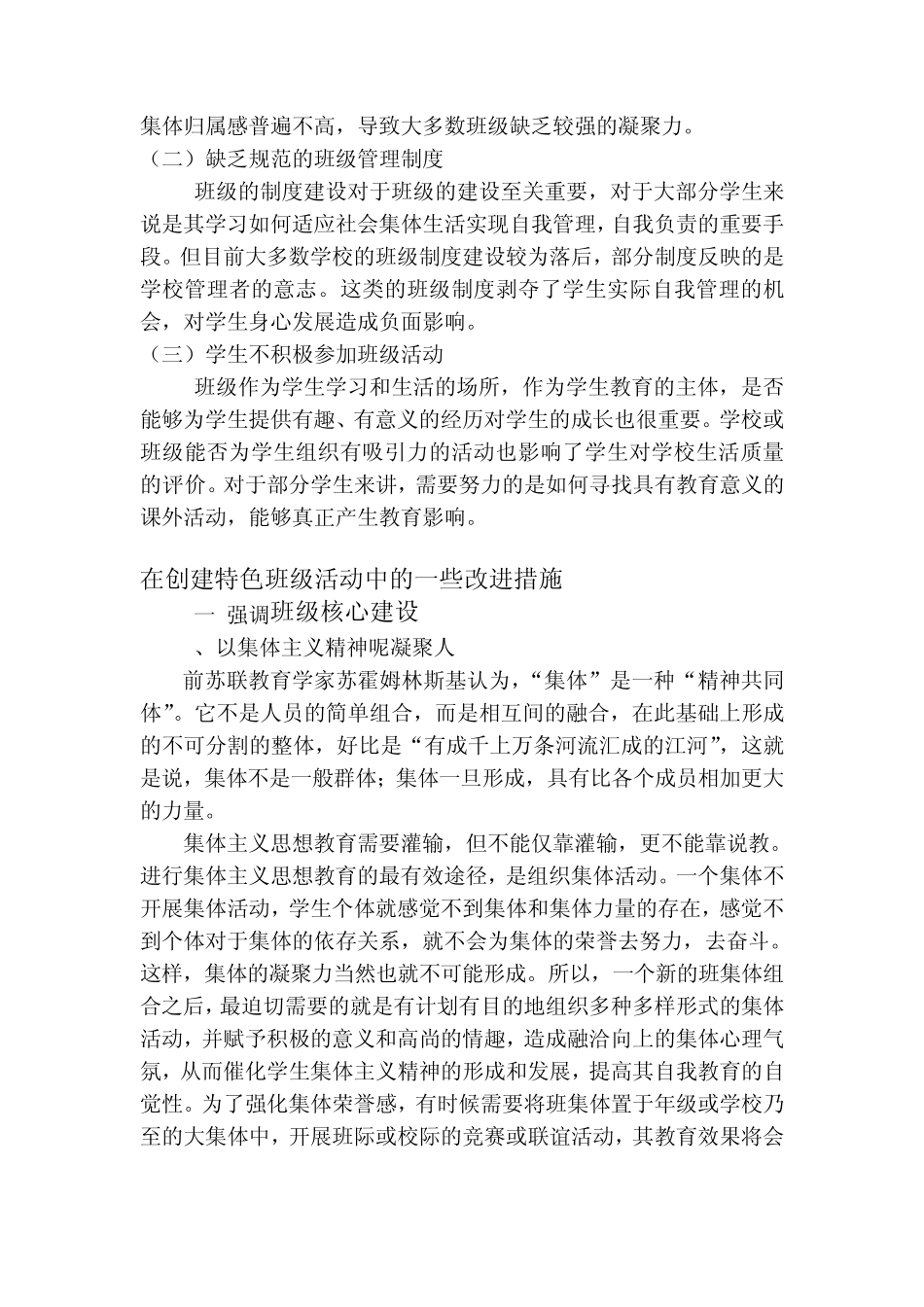 特色班级建设中设存在的问题和解决途径_第2页