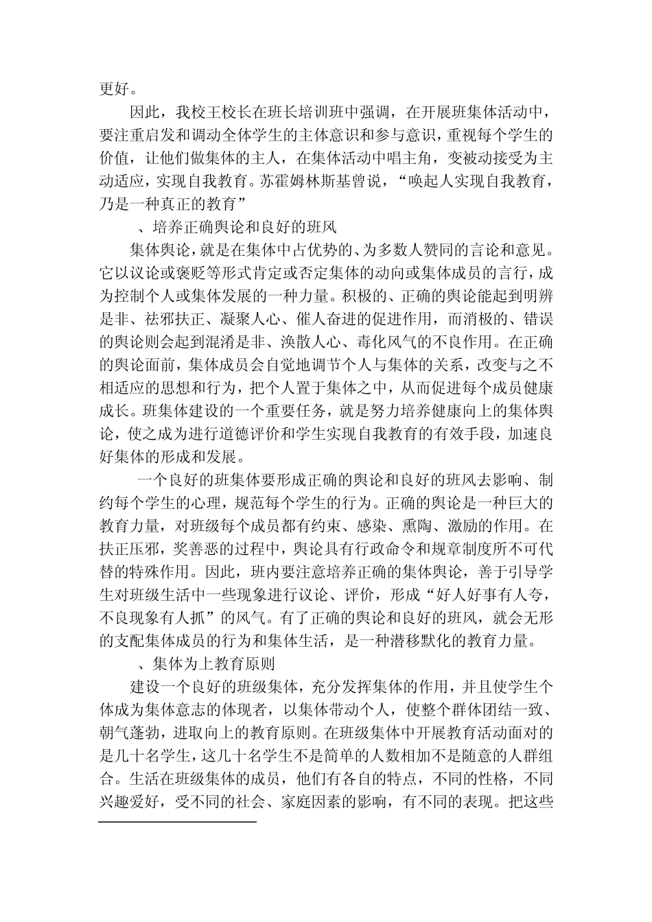 特色班级建设中设存在的问题和解决途径_第3页