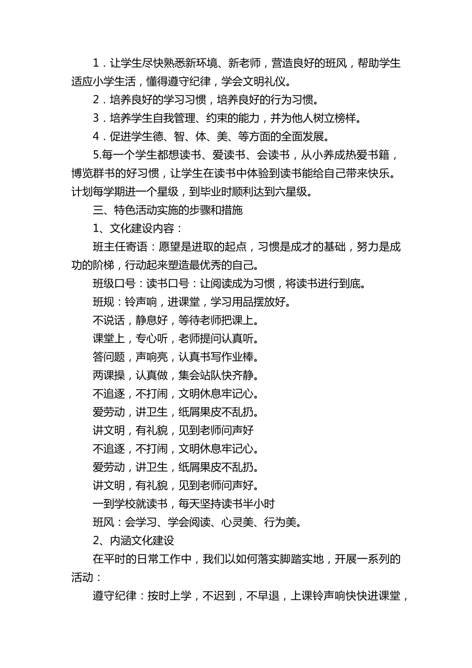 特色班级建设方案(通用10篇)_第2页