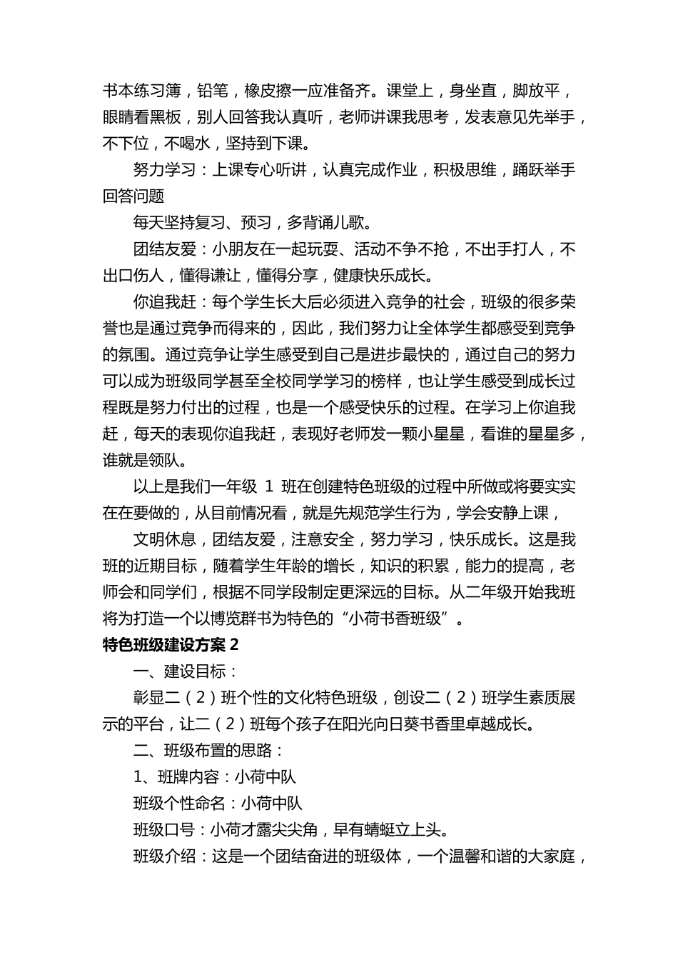 特色班级建设方案(通用10篇)_第3页