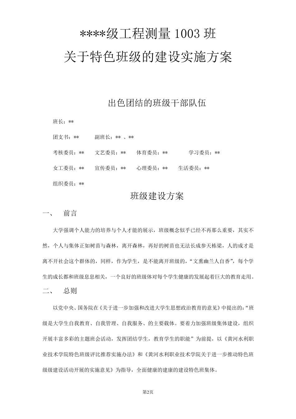 特色班级建设方案_第2页