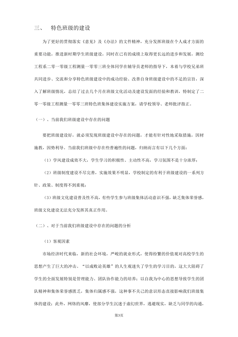 特色班级建设方案_第3页