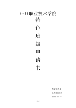 特色班级建设方案