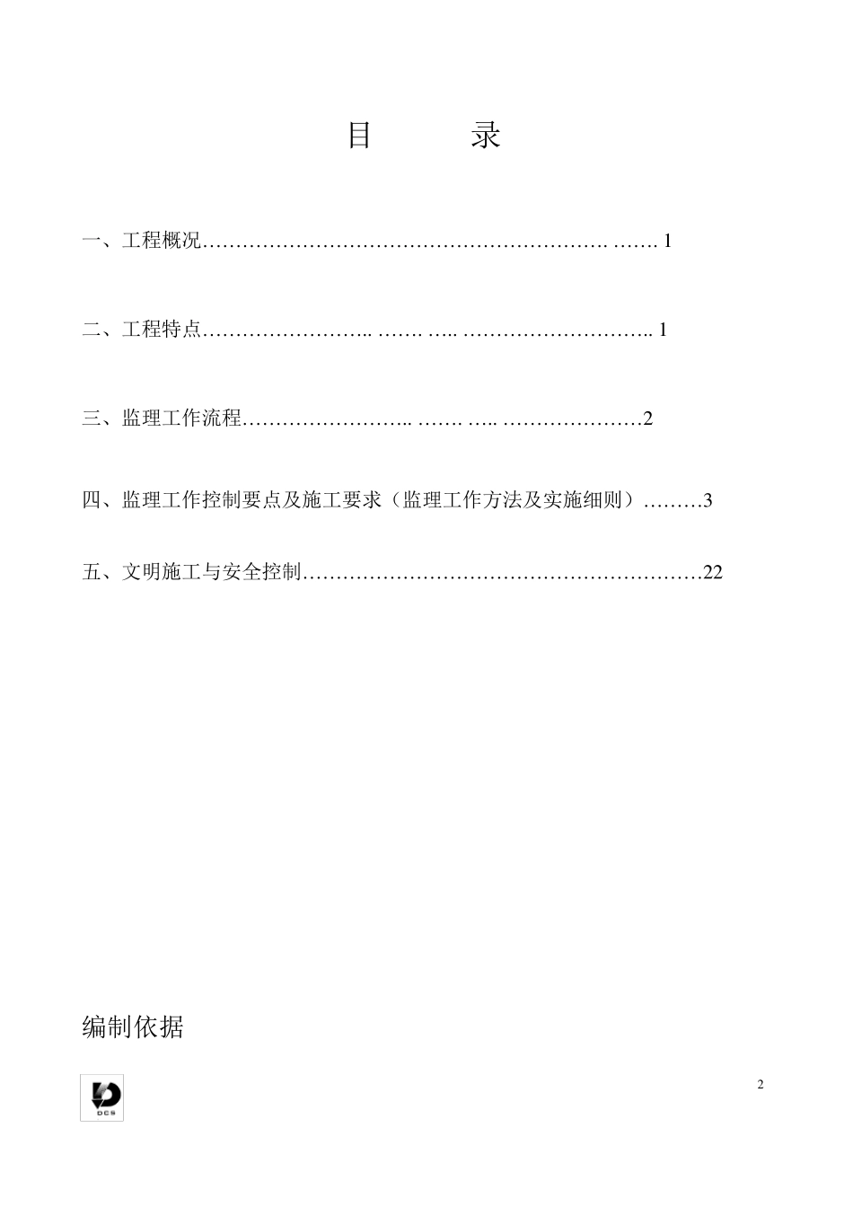 特色示范街区立面整治工程[监理细则]_第2页