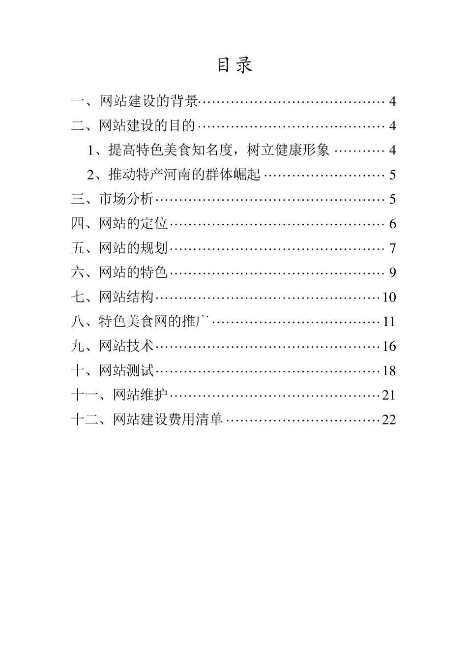 特色美食网站策划书_第3页