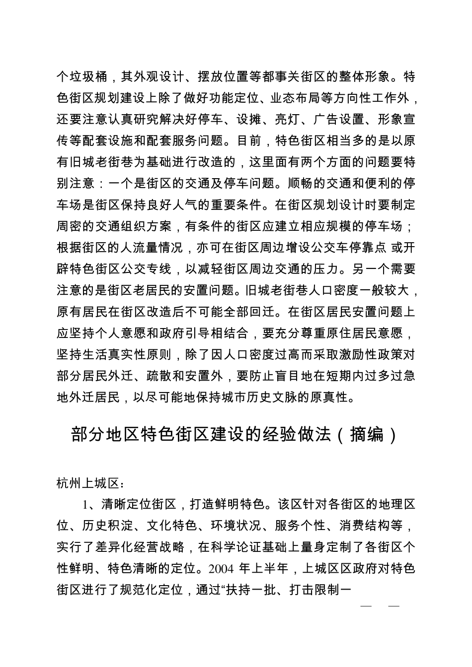 特色街区建设的基本原则_第3页