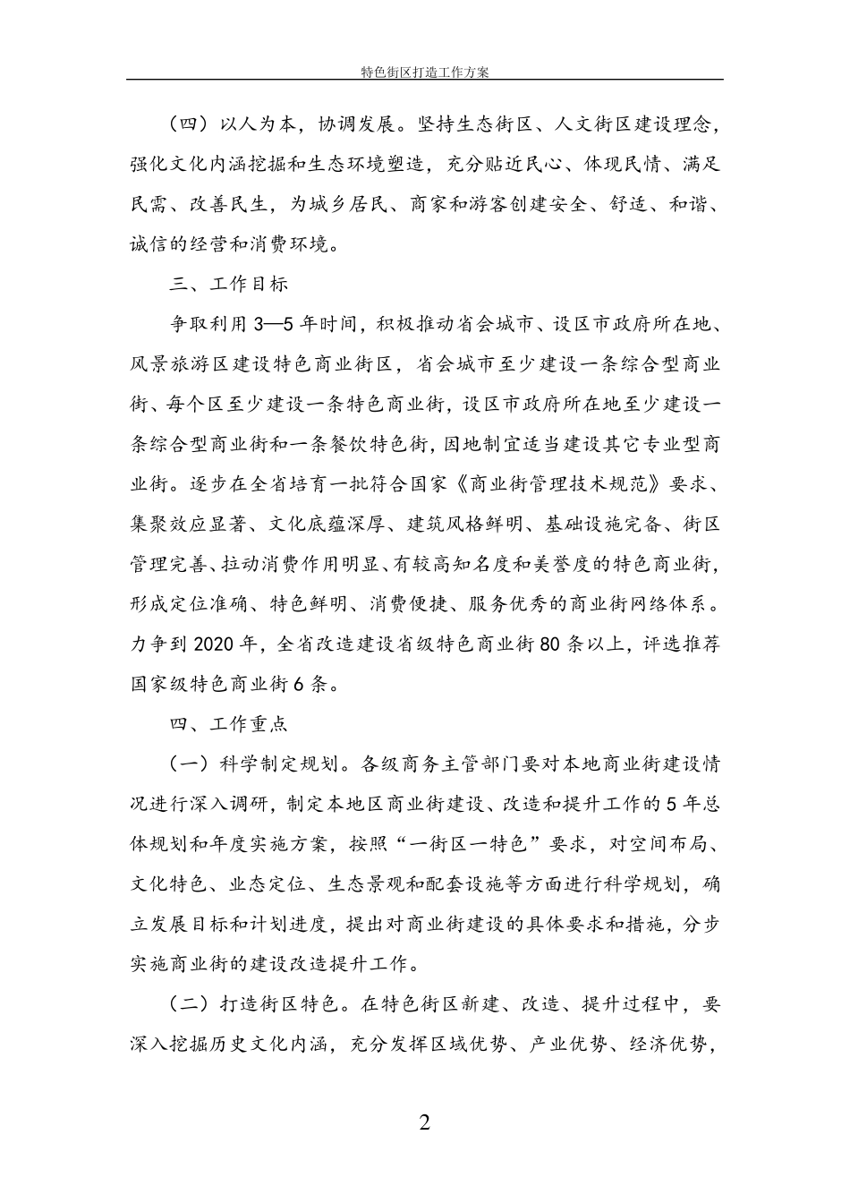 特色街区打造工作方案_第2页