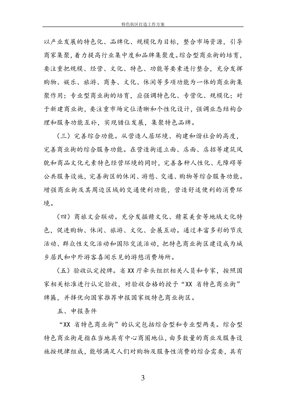 特色街区打造工作方案_第3页