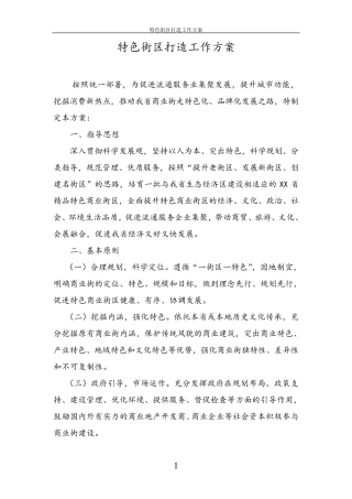 特色街区打造工作方案