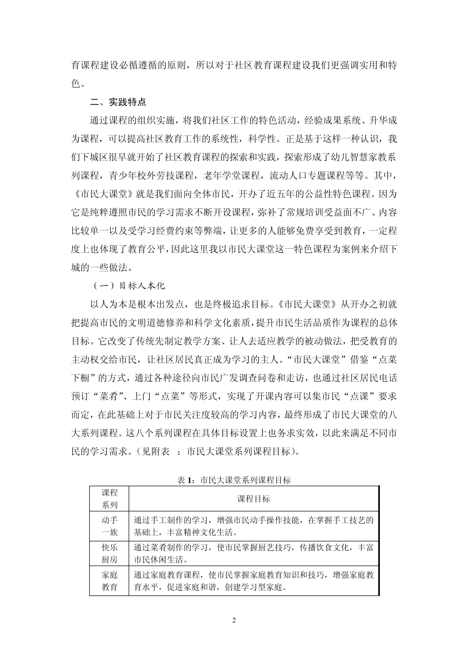 特色课程建设发言材料(杭州下城)_第2页
