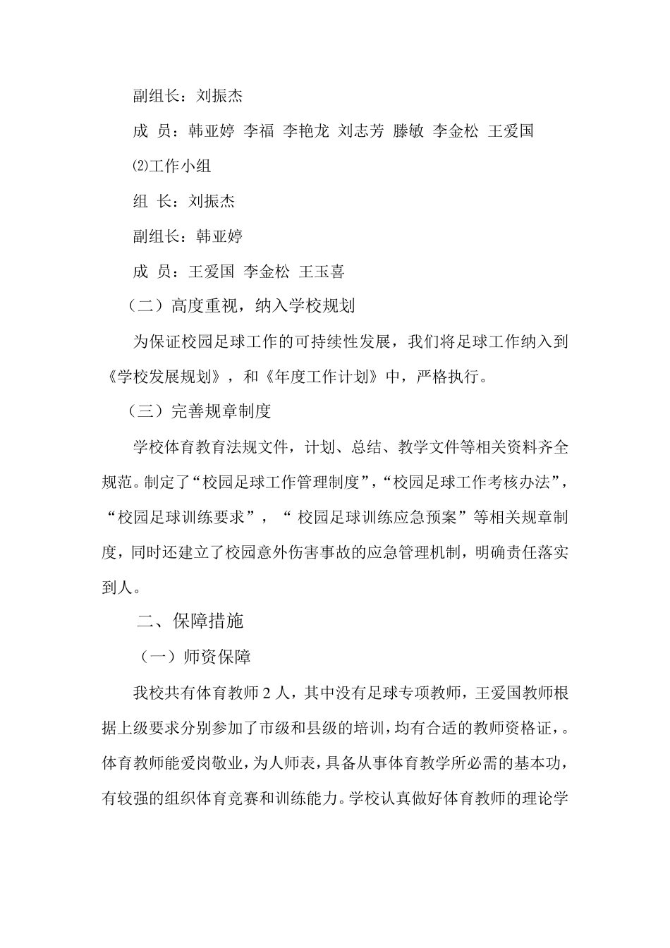 特色足球校园自查报告_第2页