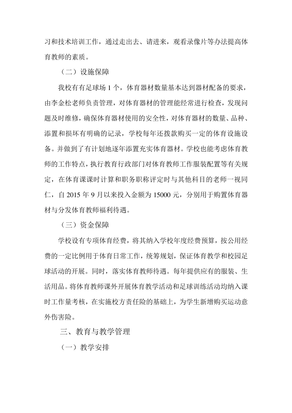 特色足球校园自查报告_第3页