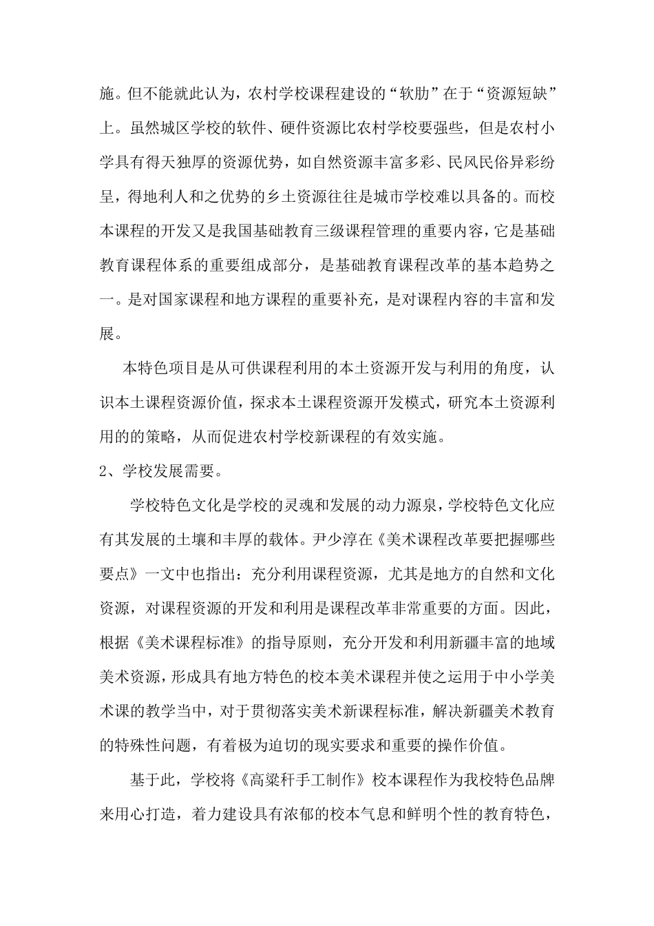 特色项目培育方案_第2页