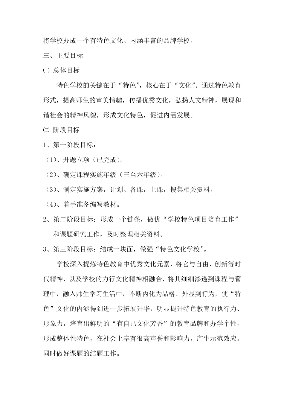 特色项目培育方案_第3页