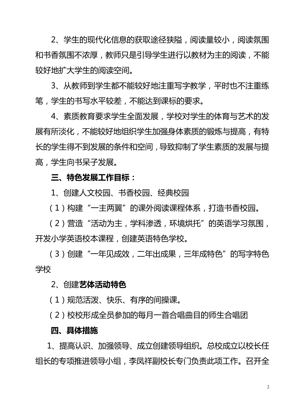 特色项目实施方案_第2页