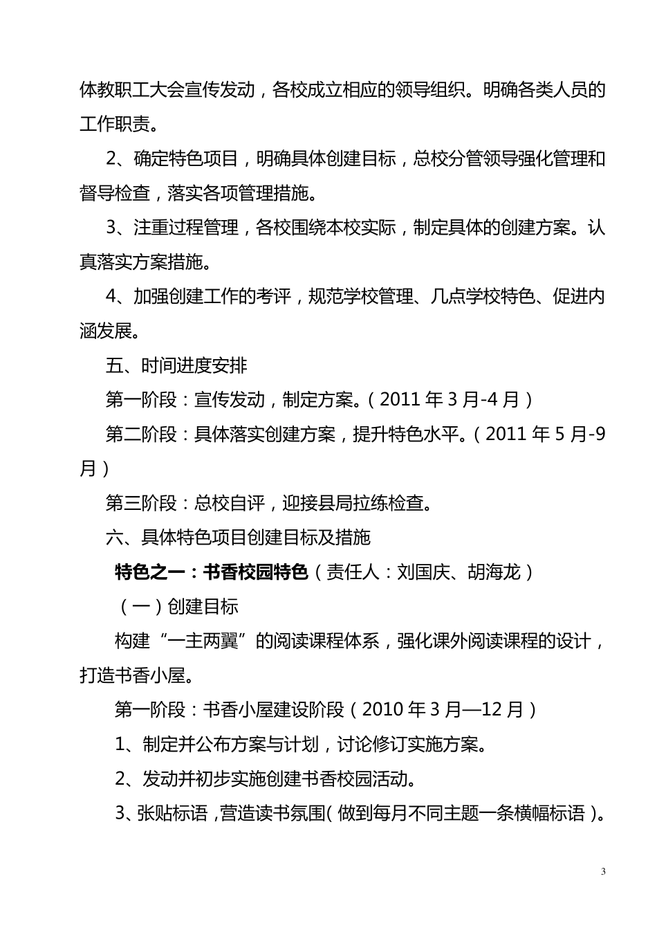 特色项目实施方案_第3页