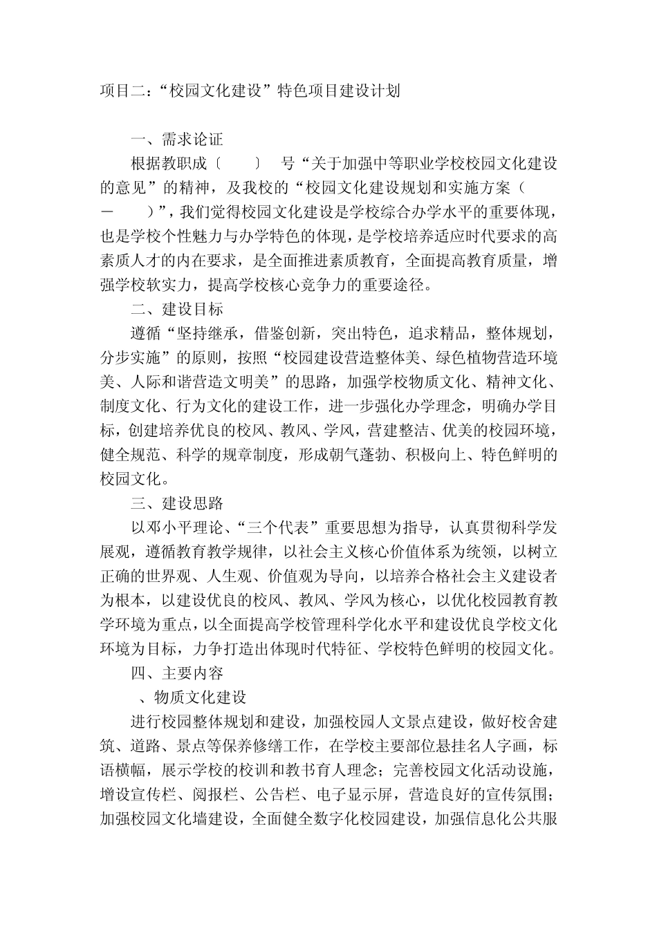 特色项目校园文化建设_第1页