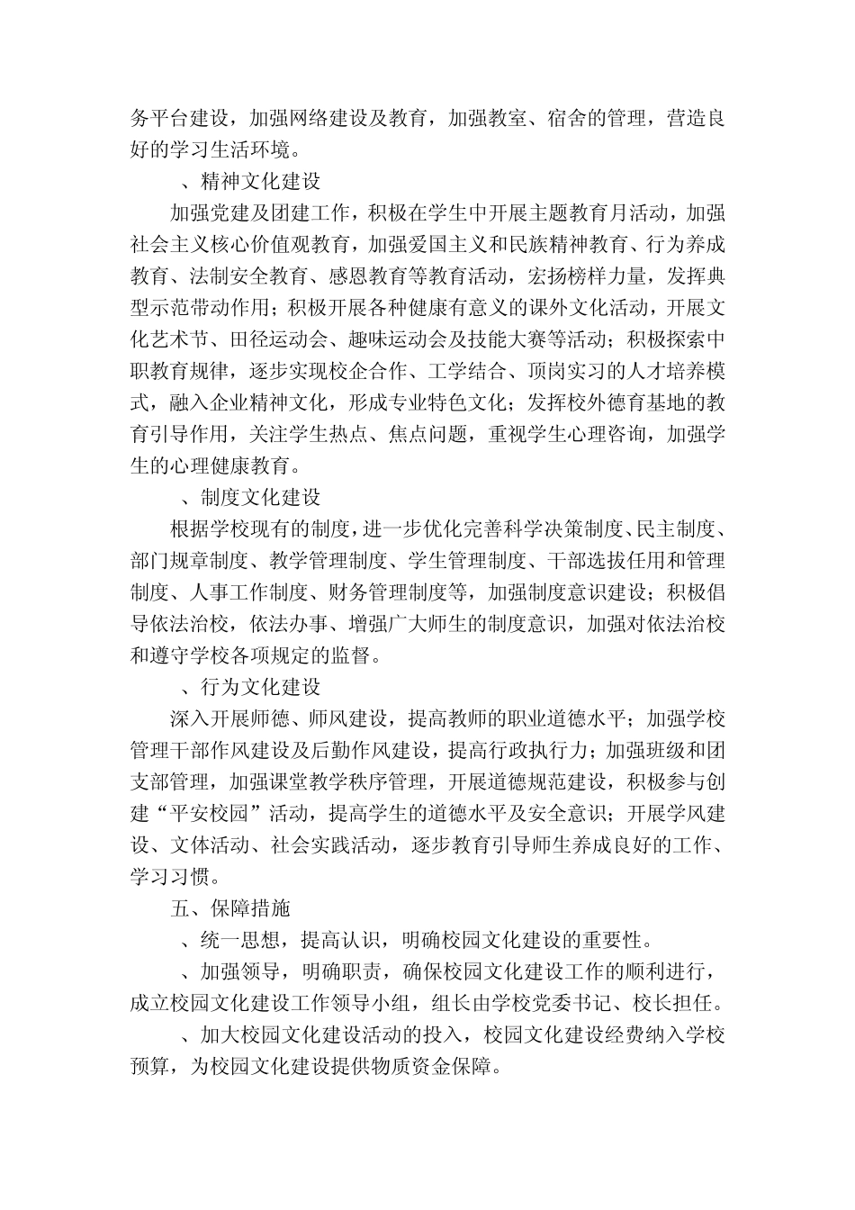 特色项目校园文化建设_第2页