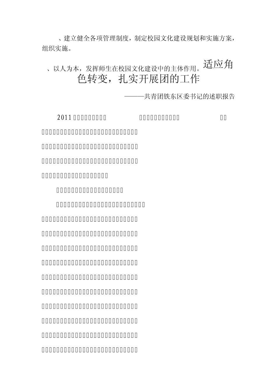 特色项目校园文化建设_第3页