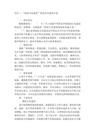 特色项目校园文化建设