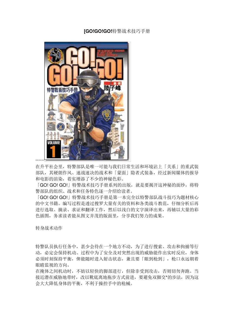 特警战术技巧手册(实战版)1_第1页