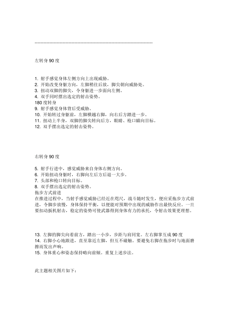 特警战术技巧手册(实战版)1_第2页