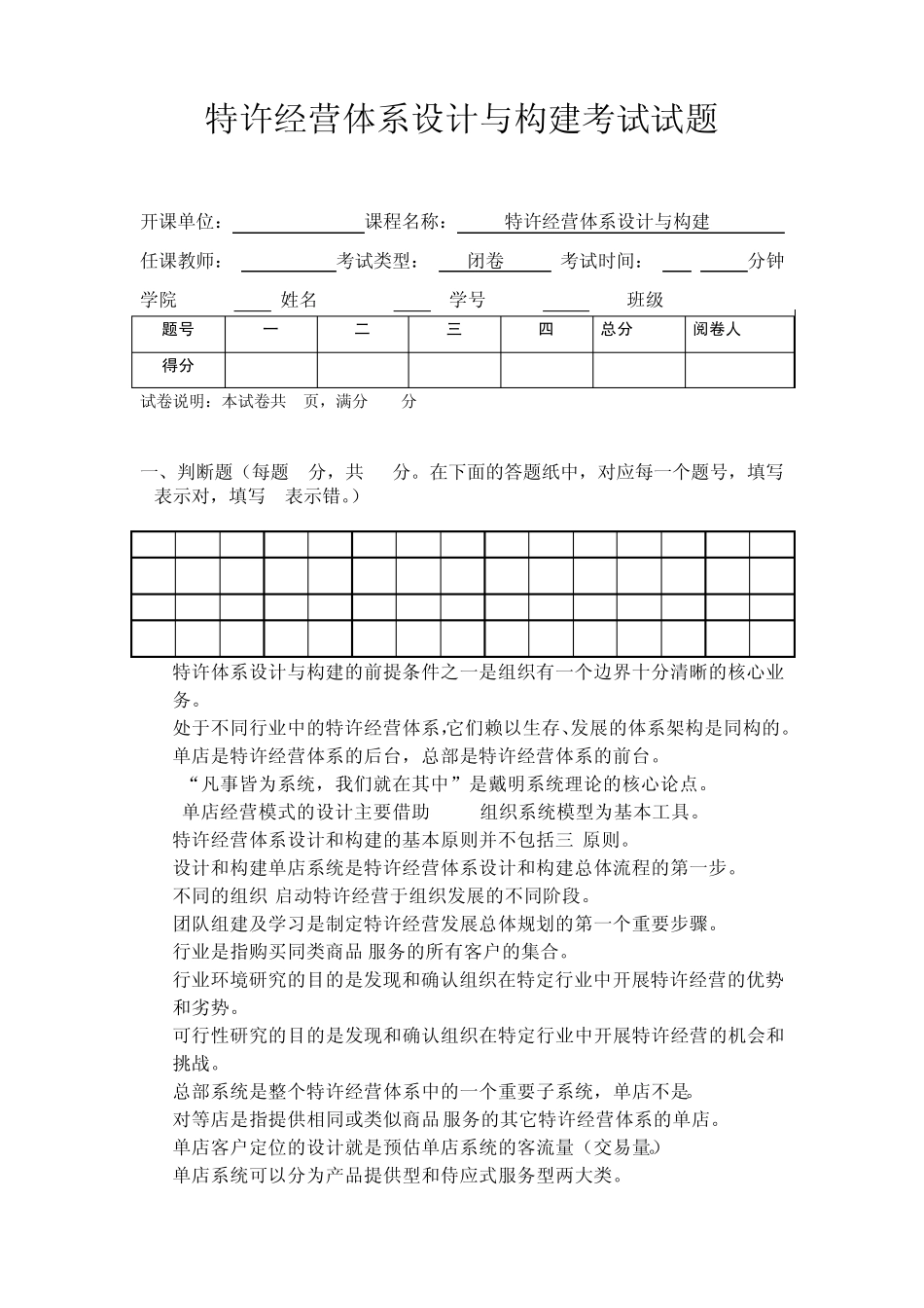 特许经营体系设计与构建试题及答案_第1页