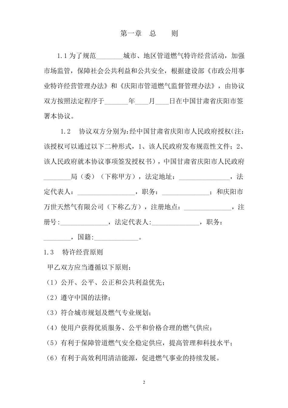 特许经营协议模板_第2页