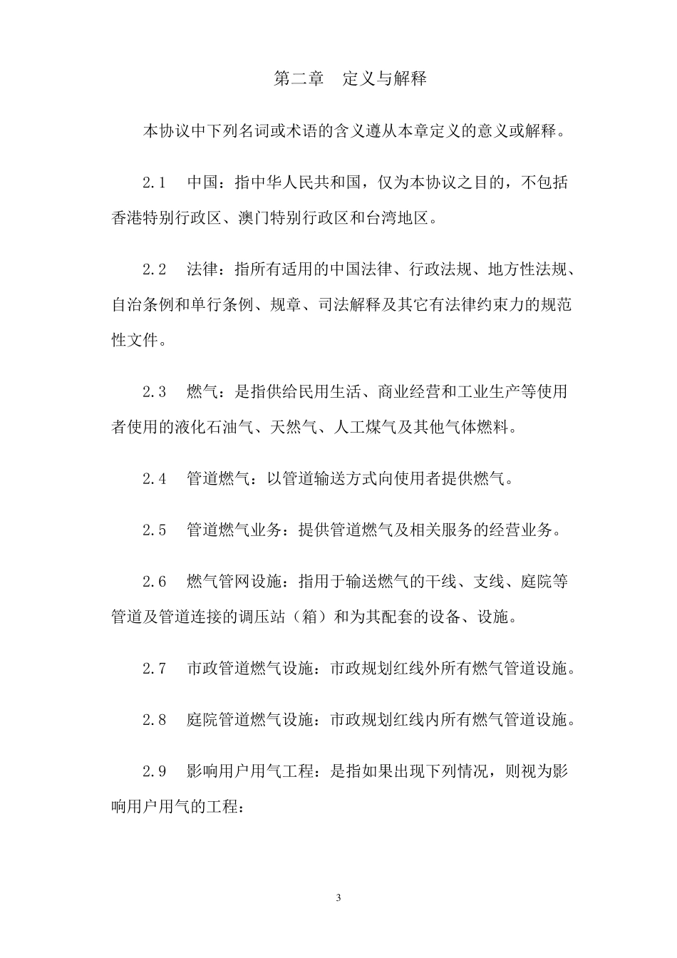 特许经营协议模板_第3页