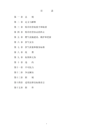 特许经营协议模板