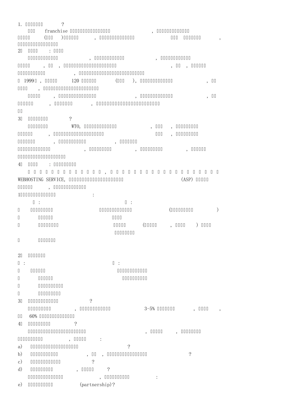 特许经营原理及案例_第1页