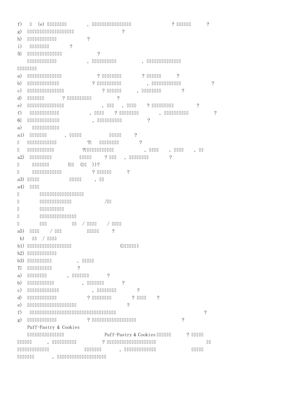 特许经营原理及案例_第2页