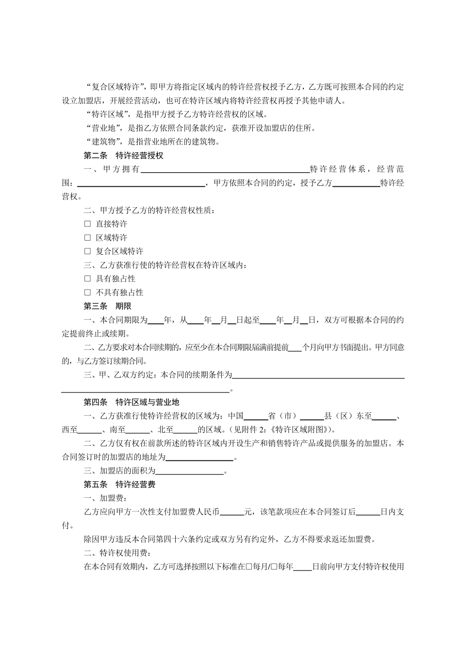 特许经营合同范本_第2页