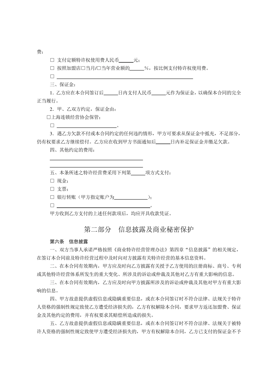 特许经营合同范本_第3页