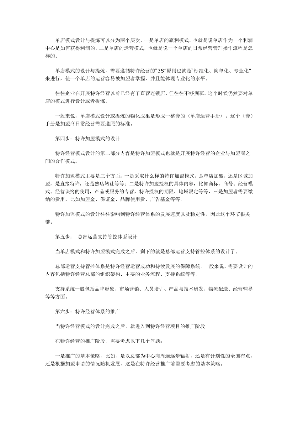 特许经营成功开展的七个步骤_第3页