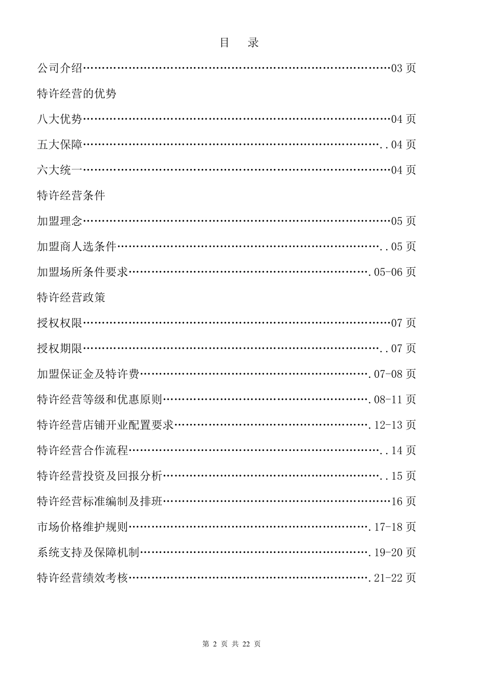 特许经营操作手册_第2页