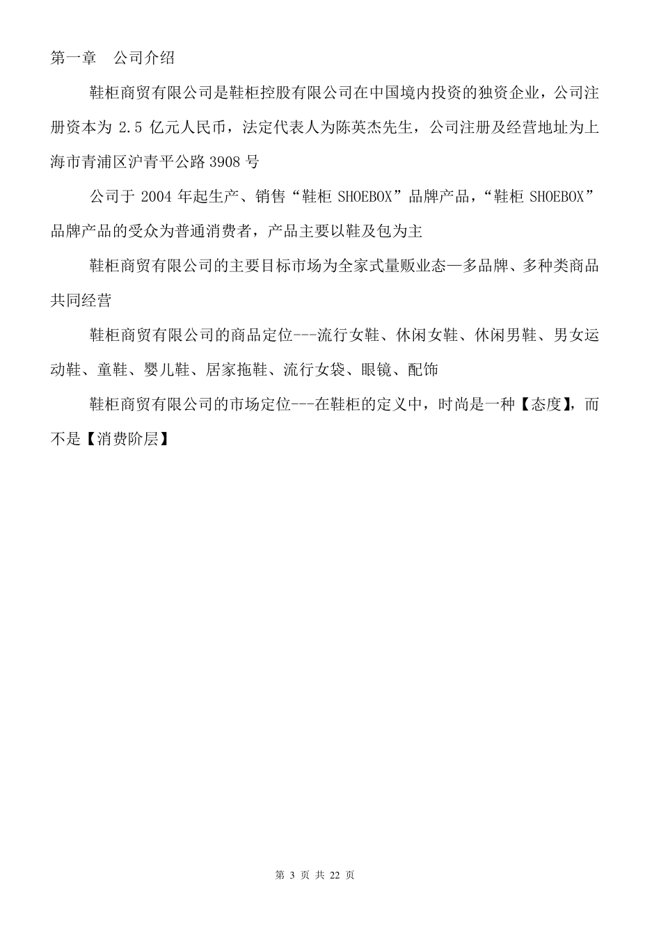 特许经营操作手册_第3页