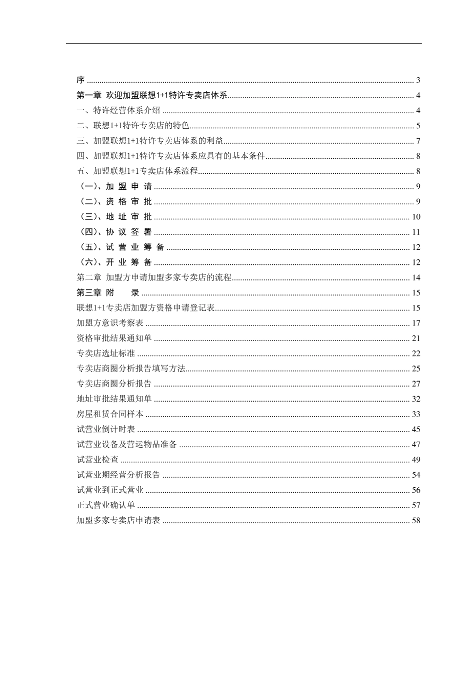 特许经营手册_第2页