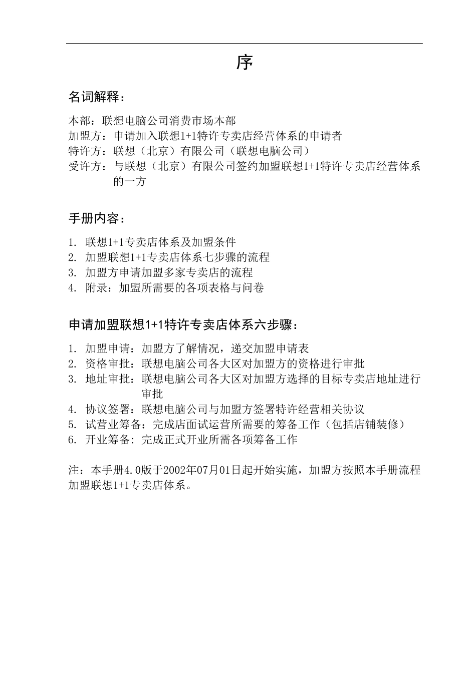 特许经营手册_第3页