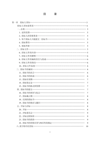 特许经营权协议(框架)