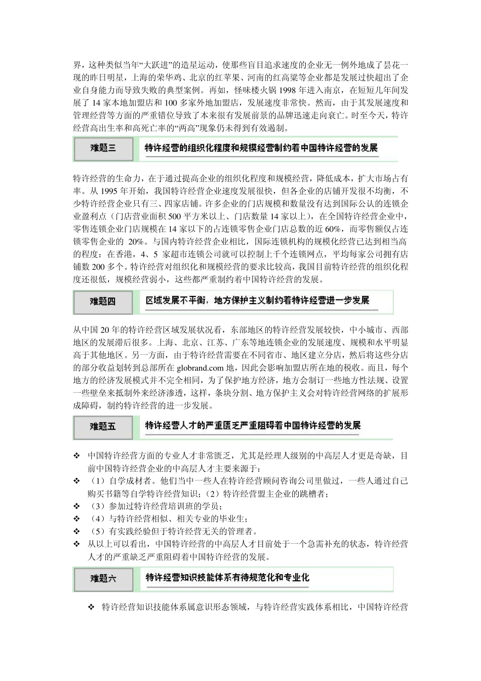 特许经营管理重点_第3页