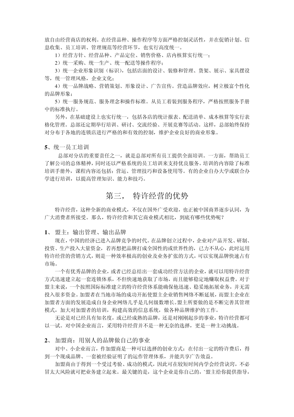 特许经营运作_第2页
