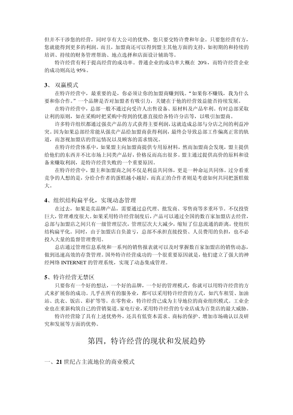 特许经营运作_第3页