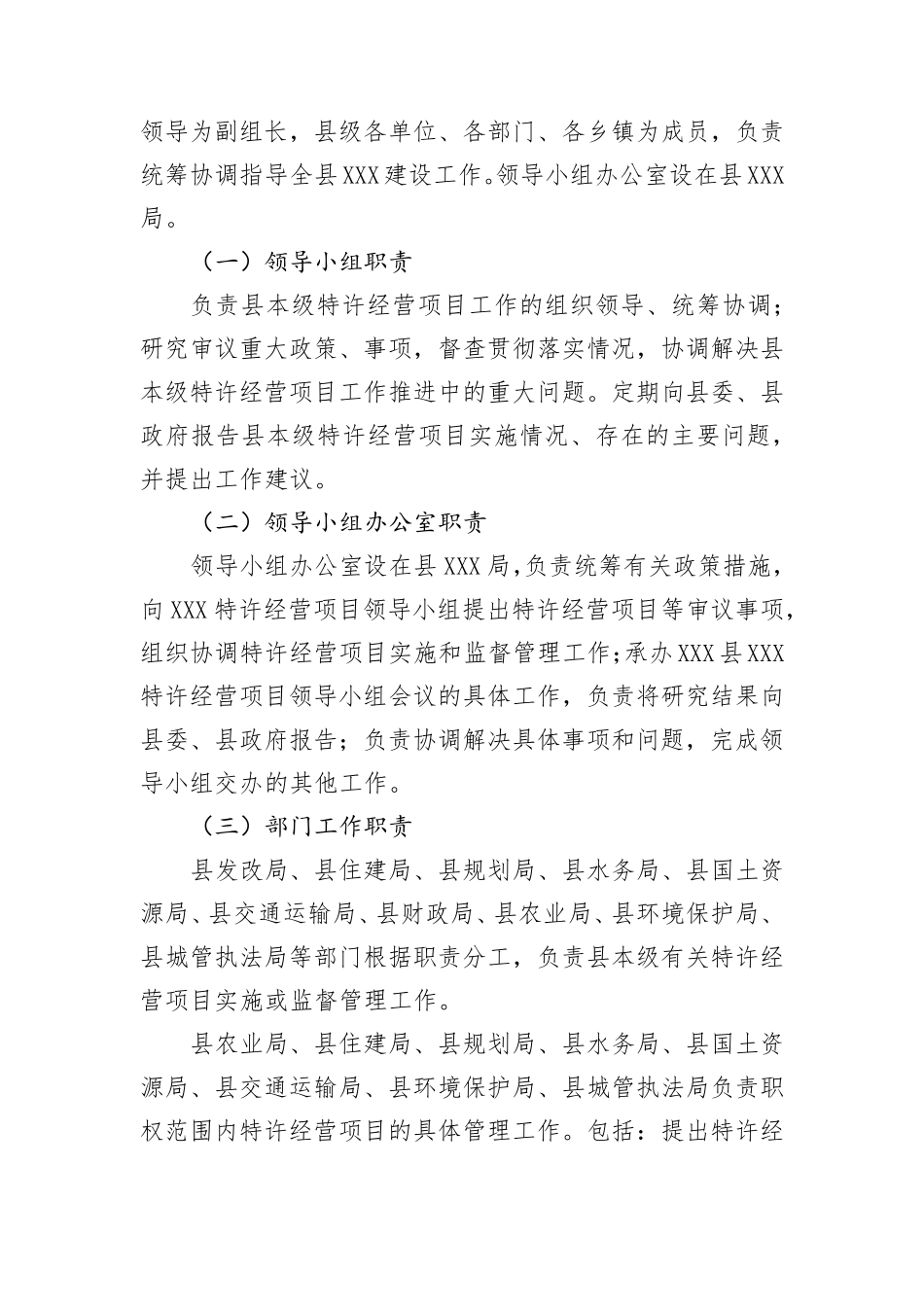 特许经营项目操作流程_第2页