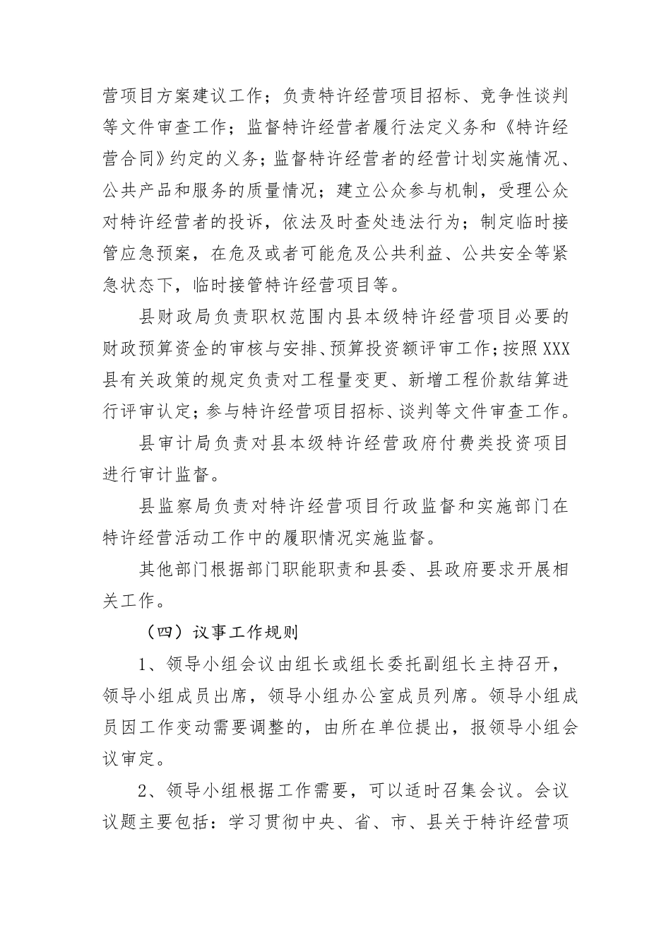 特许经营项目操作流程_第3页