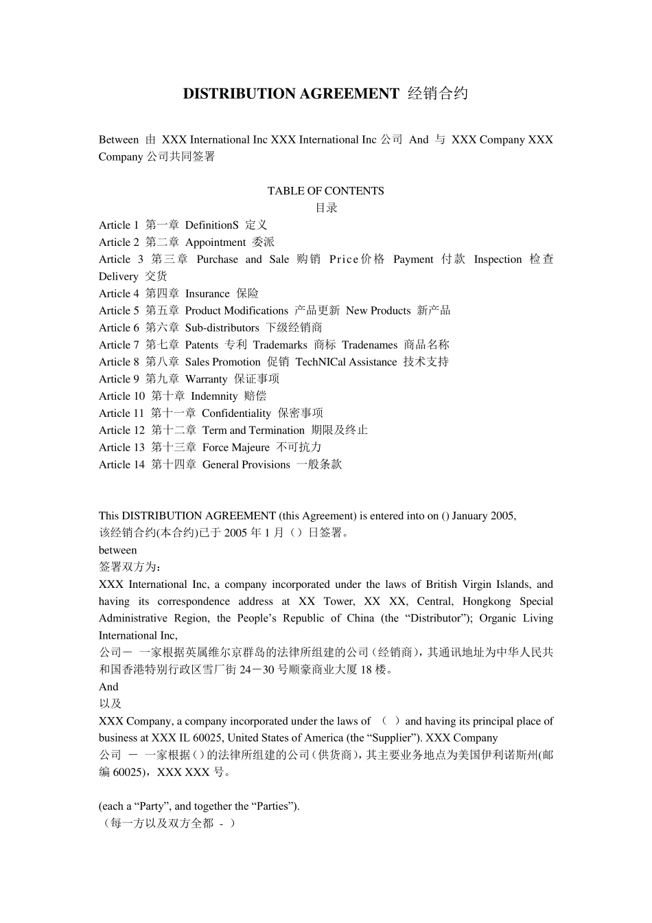 特许经销合协议中英_第1页